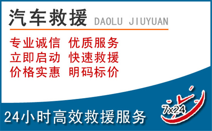 三明汽车救援 三明汽车救援