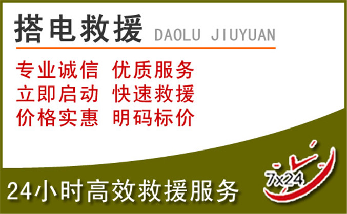 三明汽车道路救援