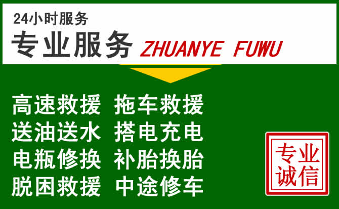 三明附近汽车道路救援