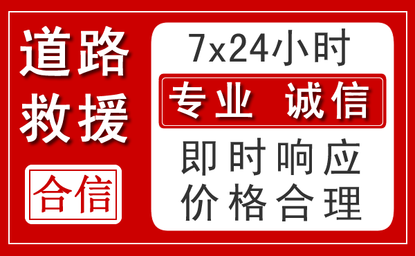 三明新能源汽车救援